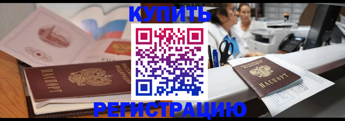 временная регистрация собственник в Артёме