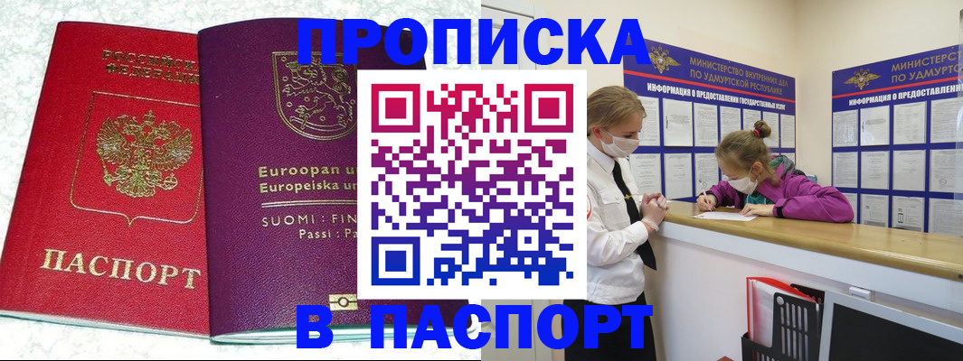 временная регистрация недорого в Артёме