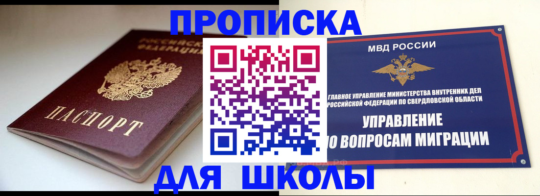 прописка от собственника в Артёме