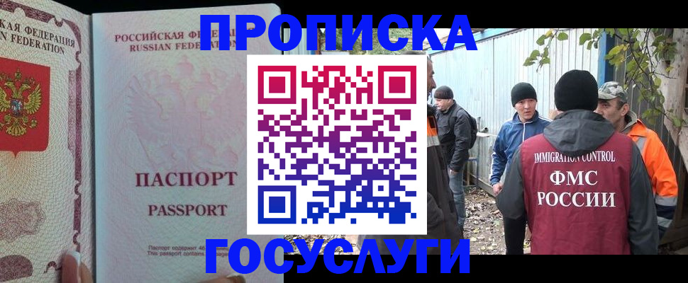 временная регистрация для школы в Артёме