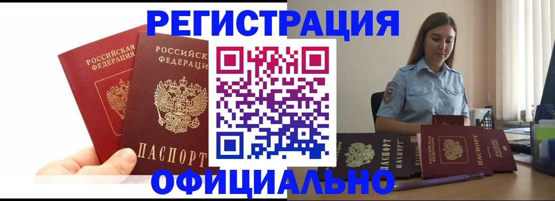 временная регистрация для школы в Артёме