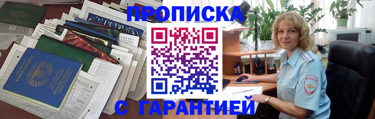 прописка для кредита в Артёме