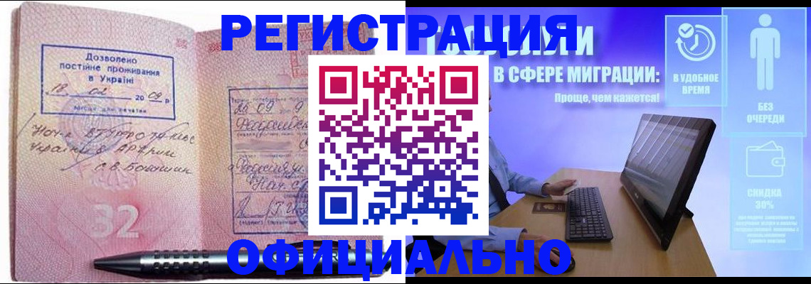 временная регистрация 2025 в Артёме