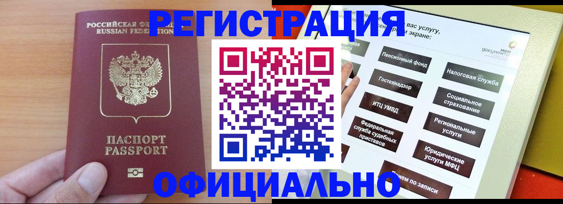 прописка штамп в Артёме