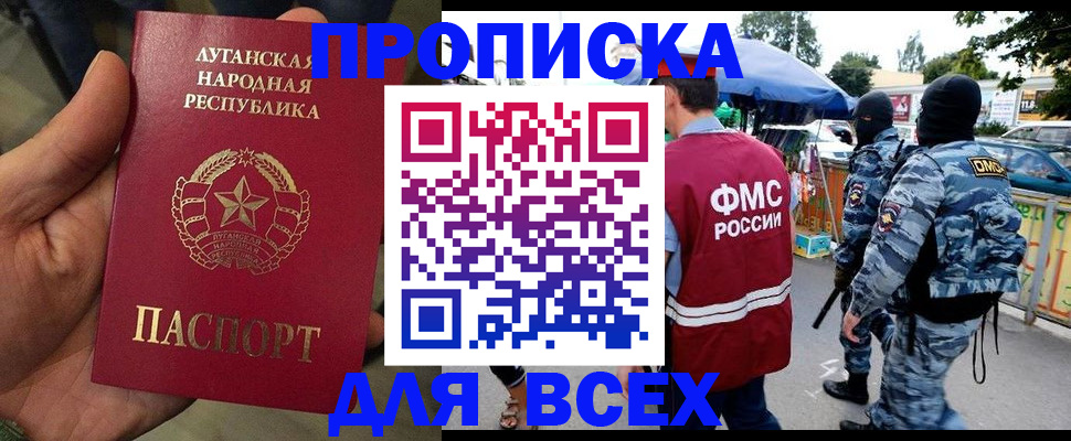прописка для работы в Артёме