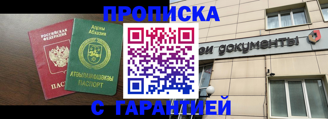 прописка в Артёме